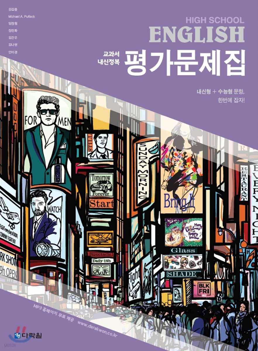 High School English 평가문제집