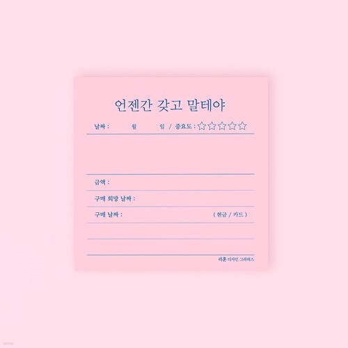 네모생활_103언젠간갖고말테야