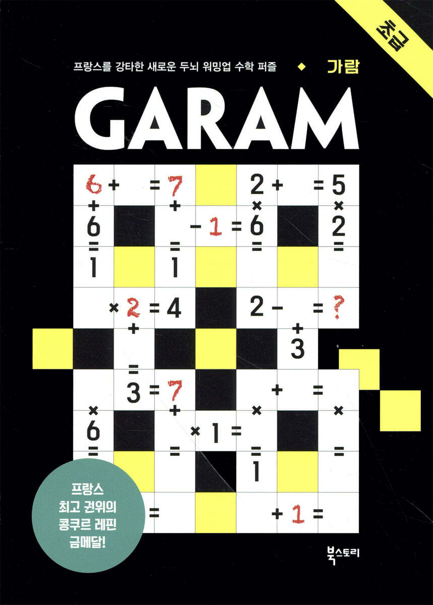 가람(GARAM) 초급