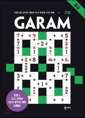 가람(GARAM) 중급