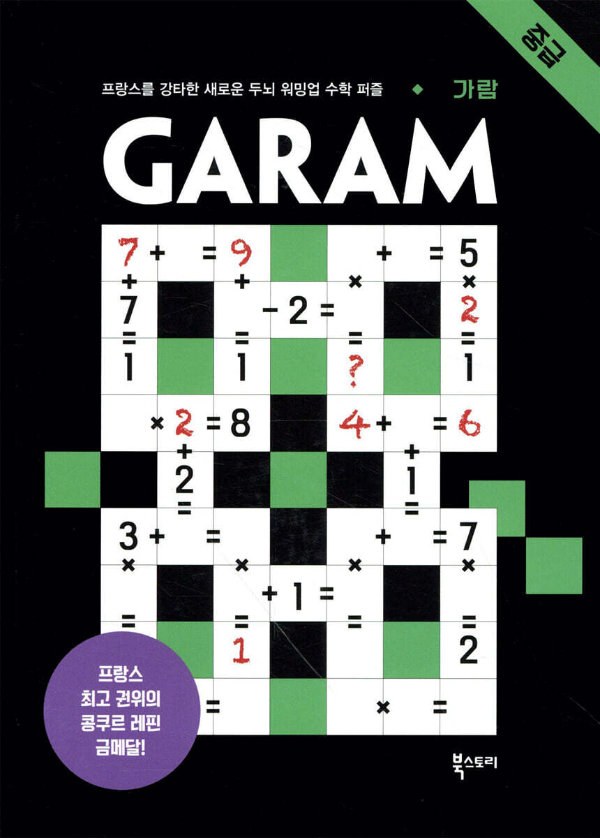 가람(GARAM) 중급