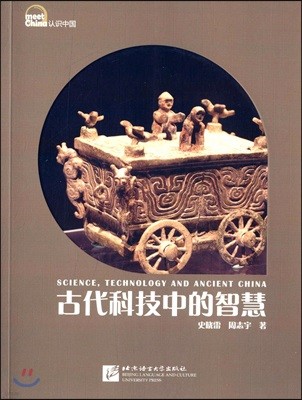 ͯΡ  Sciecce,Technology and Ancient China