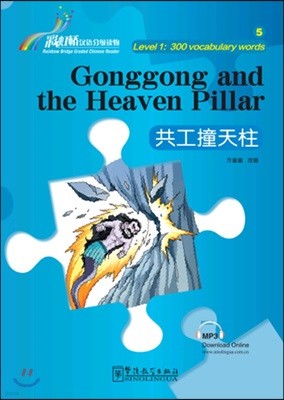  ڪ··300:(,) äȫ Ѿб޵·1·300:õ(,) Gonggong and the Heaven Pillar