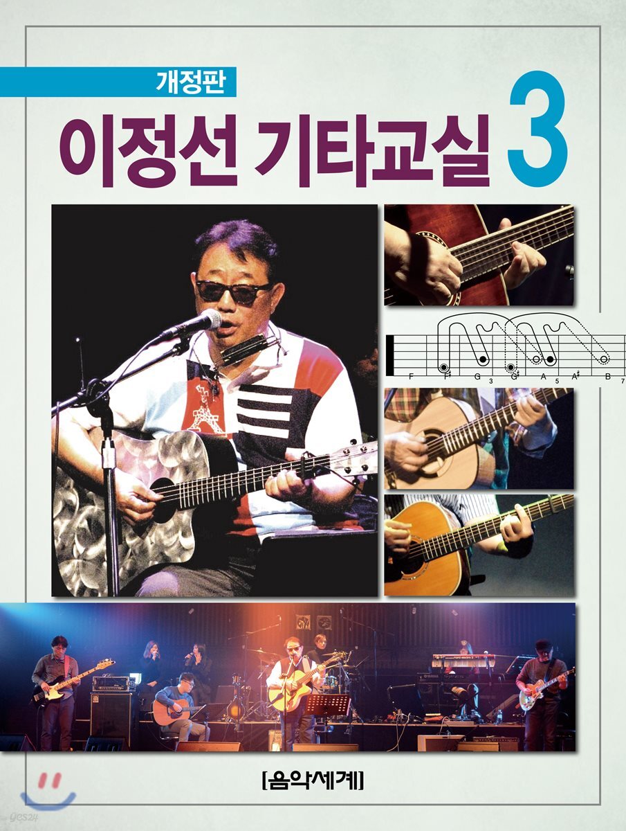 이정선 기타교실 3