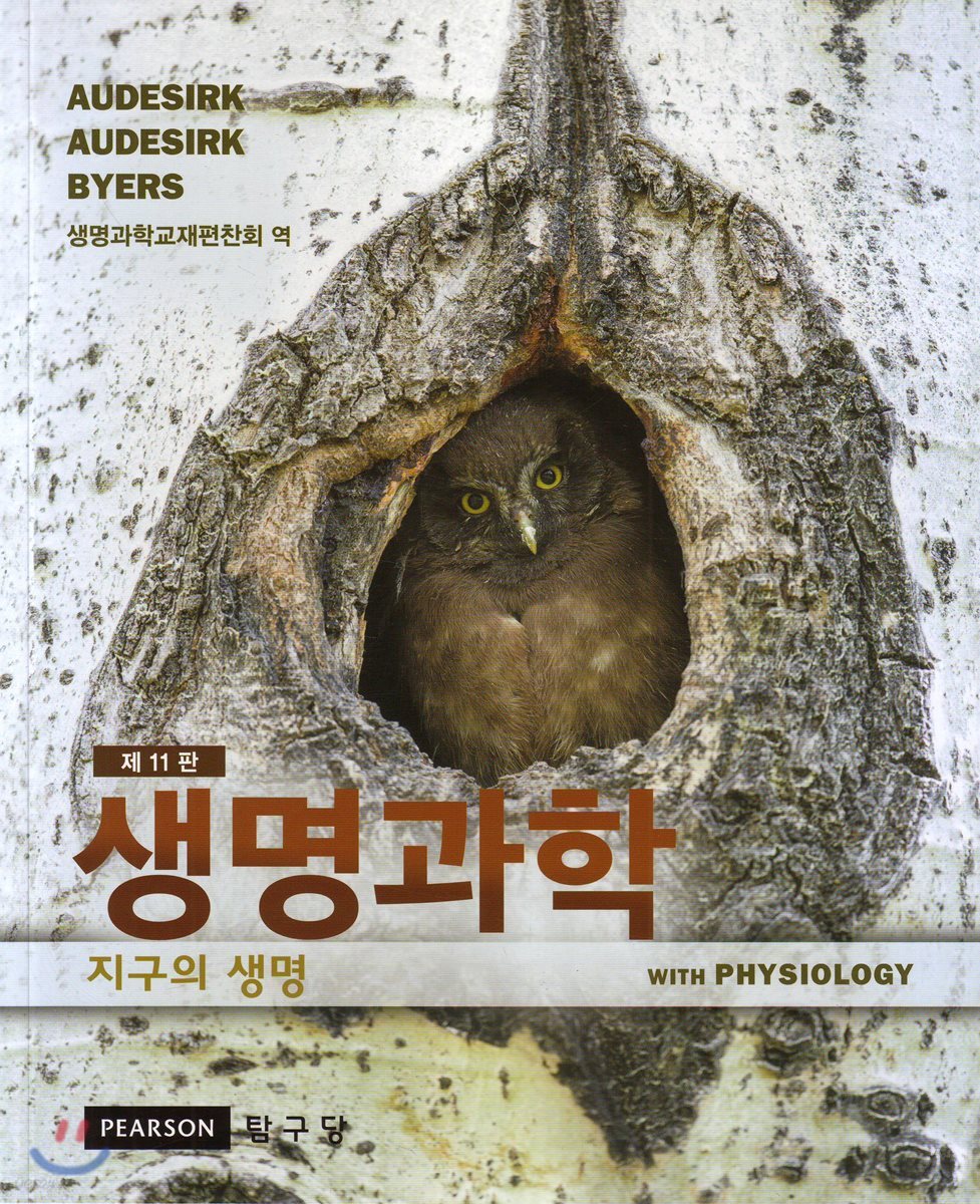 생명과학