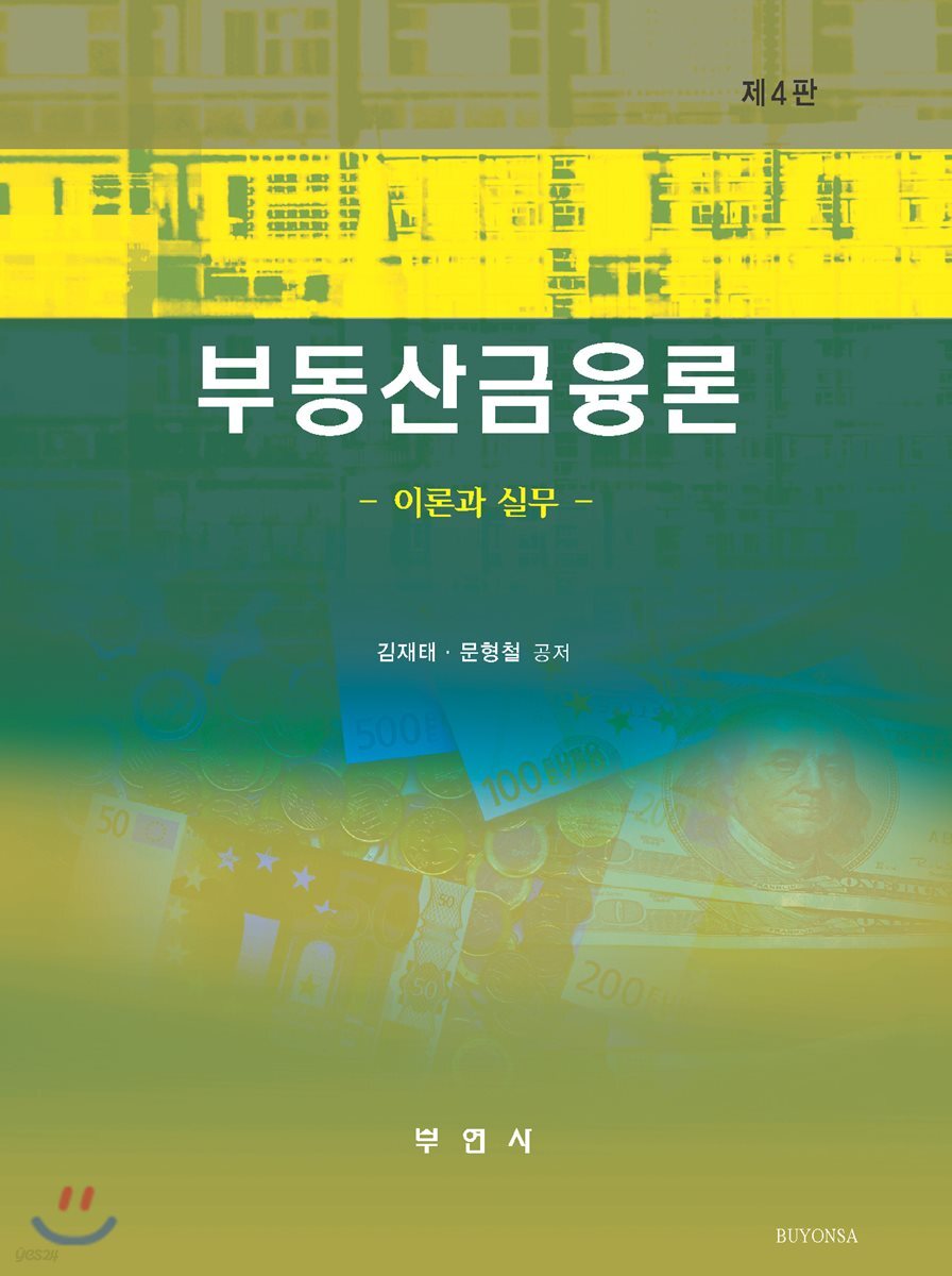 부동산금융론