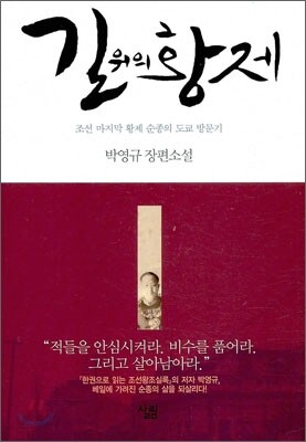 길 위의 황제