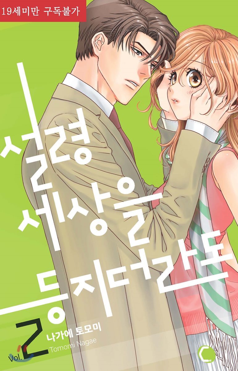 에이케이커뮤니케이션즈  설령 세상을 등지더라도 2