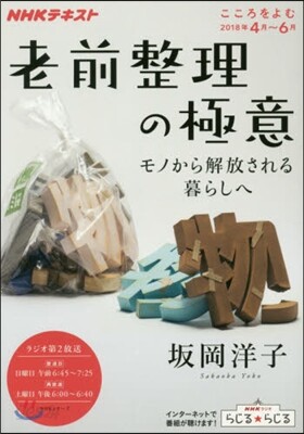 NHKテキスト 老前整理の極意