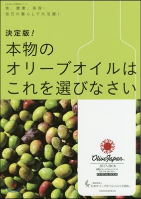 決定版!本物のオリ-ブオイルはこれを選びなさい