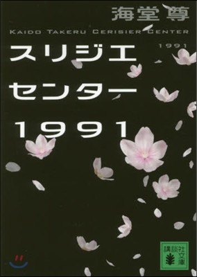 ꫸-1991