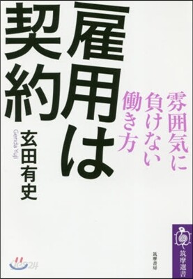 雇用は契約