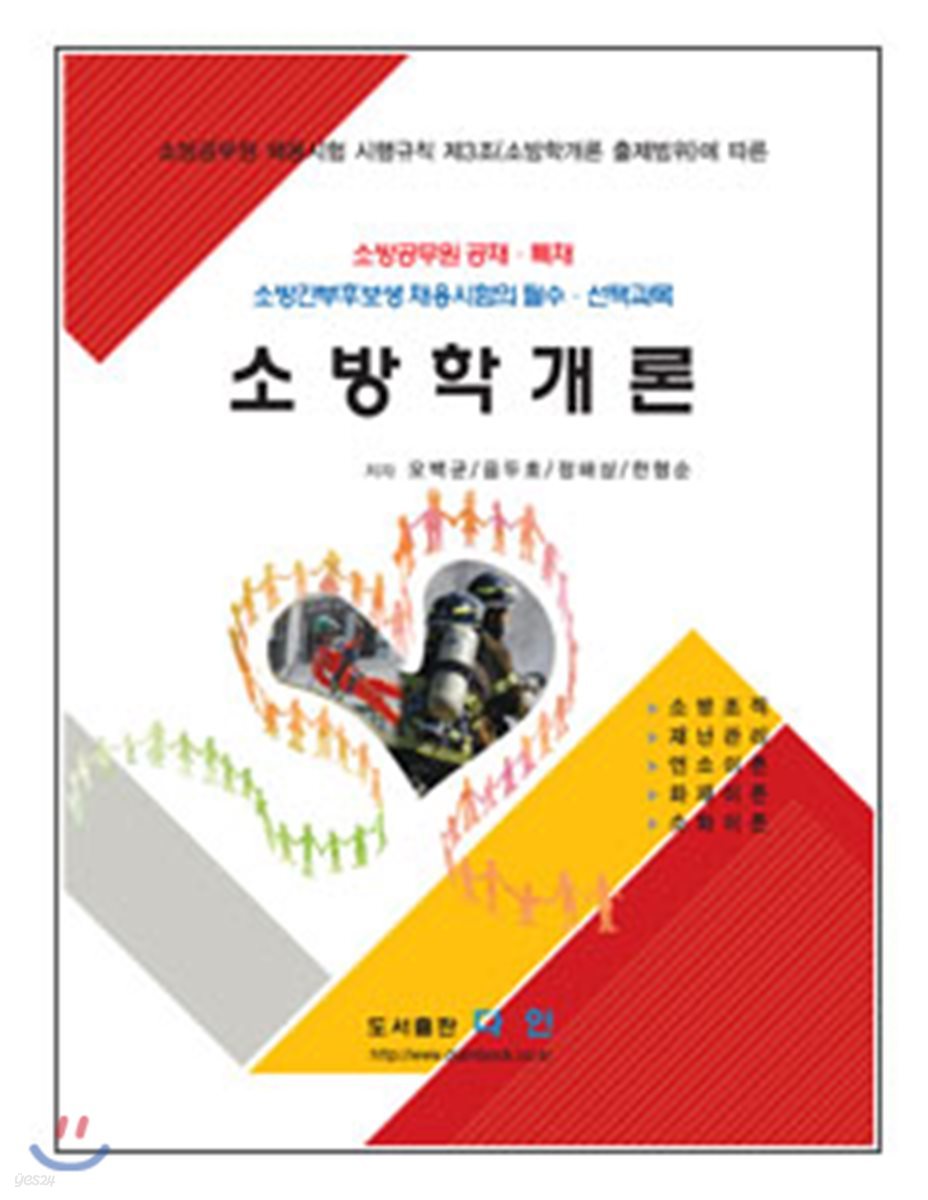 2018 소방학개론