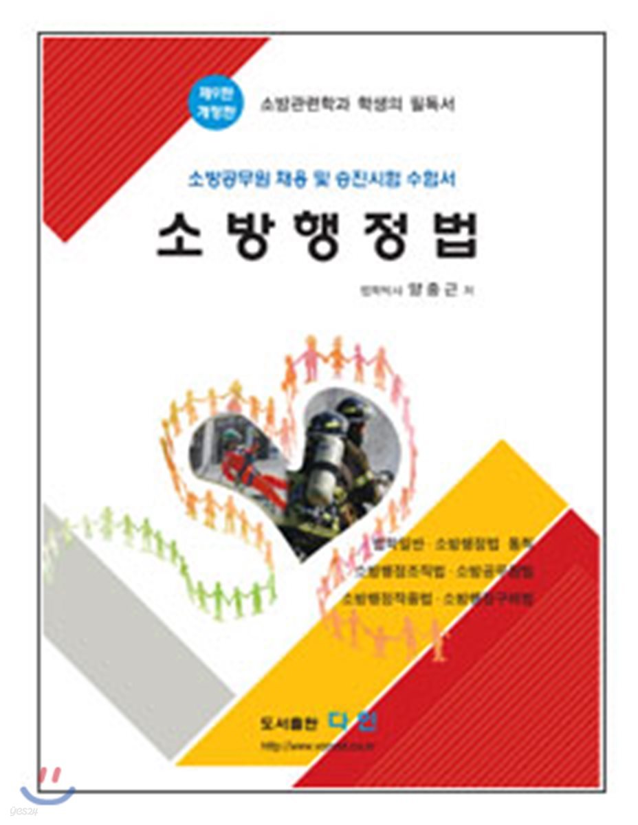 2018 소방행정법