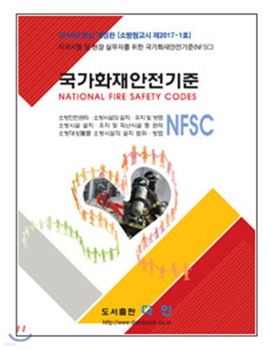 2018 국가화재안전기준