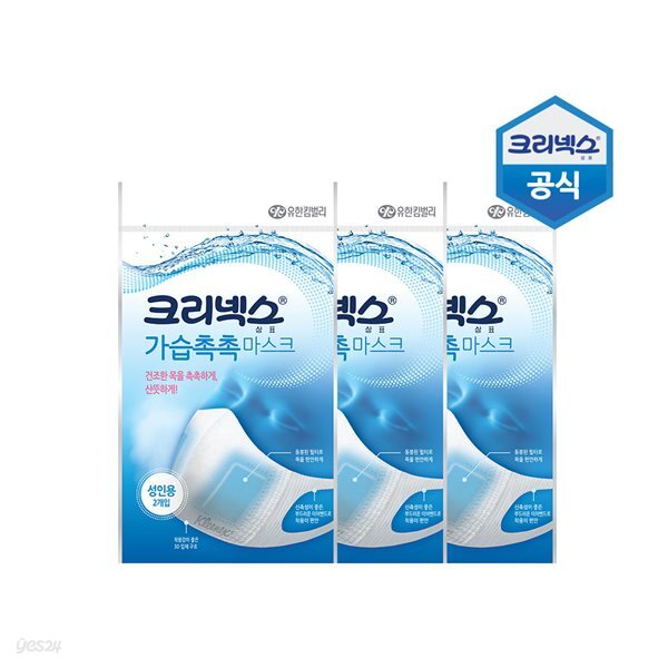 크리넥스 가습촉촉 마스크 2P x 3팩
