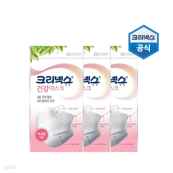 크리넥스 건강마스크 여성용 3P X2팩