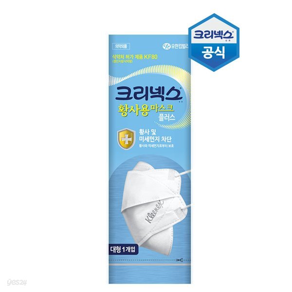 크리넥스 황사용 마스크 플러스_대형10P