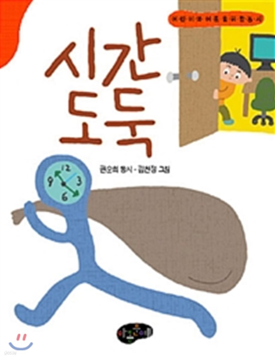 시간 도둑