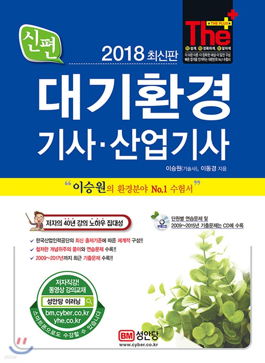 2018 대기환경기사 산업기사
