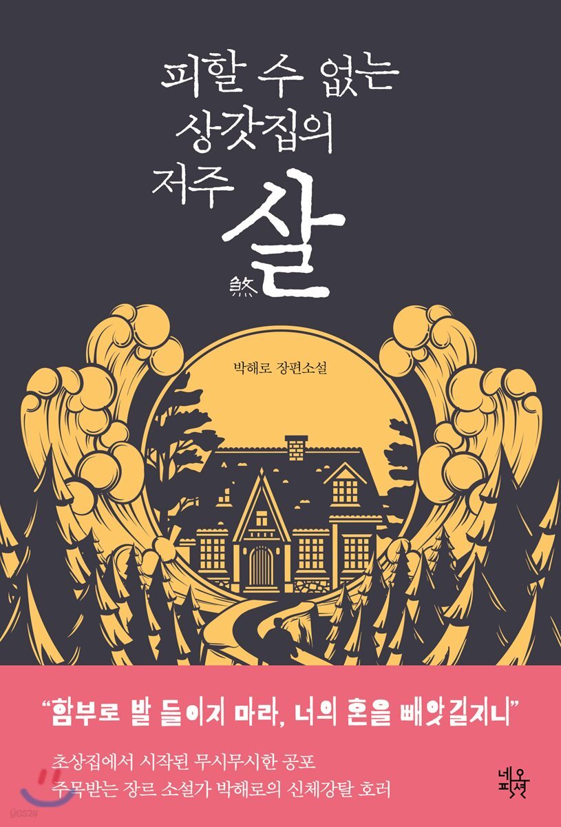 살煞