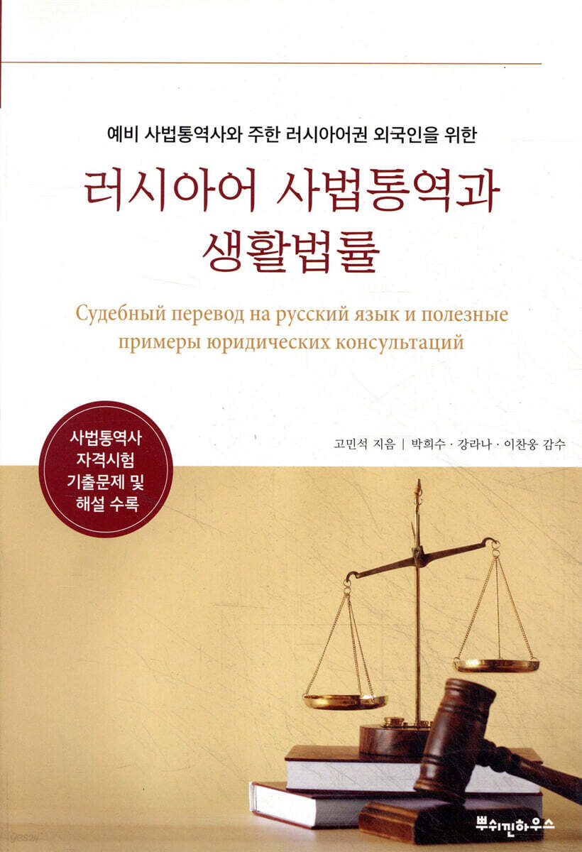 러시아어 사법통역과 생활법률