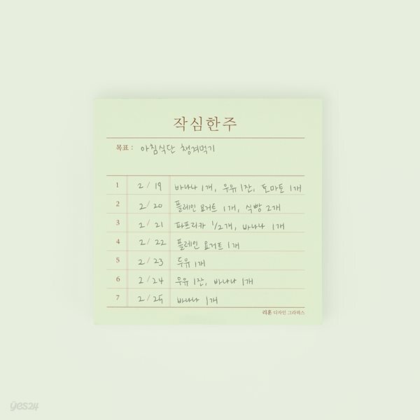 네모생활_109작심한주