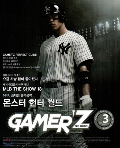 게이머즈 GAMER'Z (월간) : 3월 [2018]