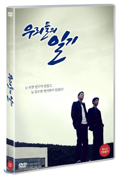 우리들의 일기 (1Disc) 