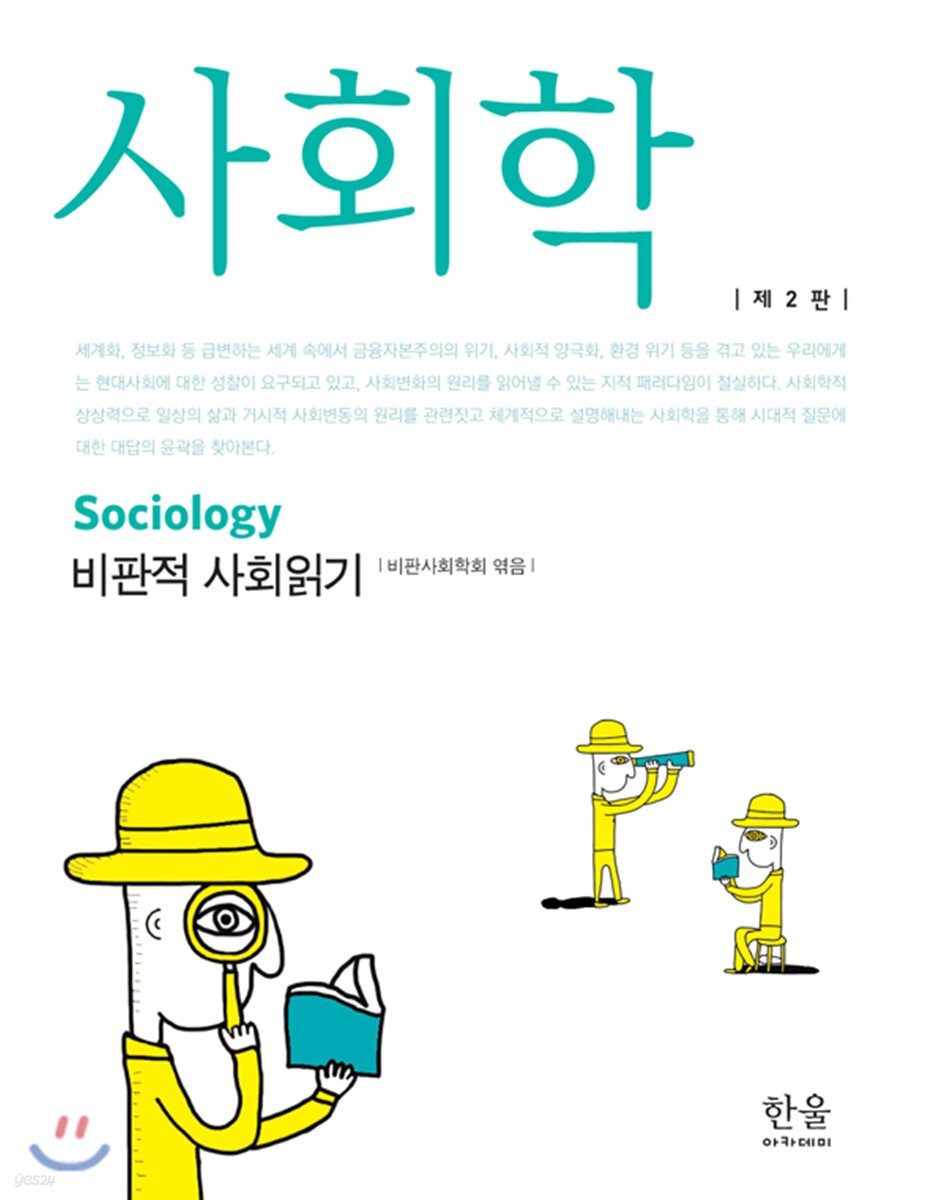 사회학