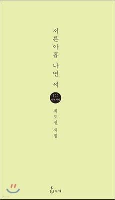 서른아홉 나연 씨