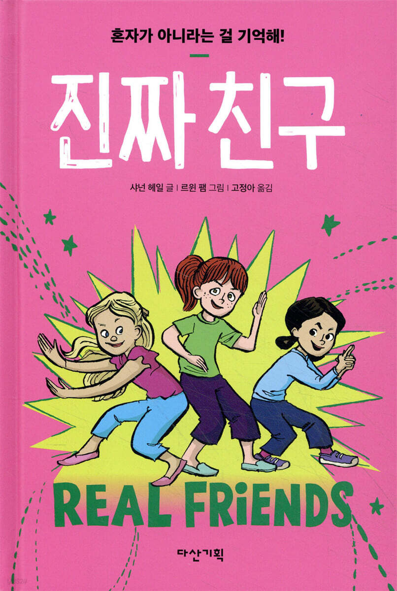 진짜 친구