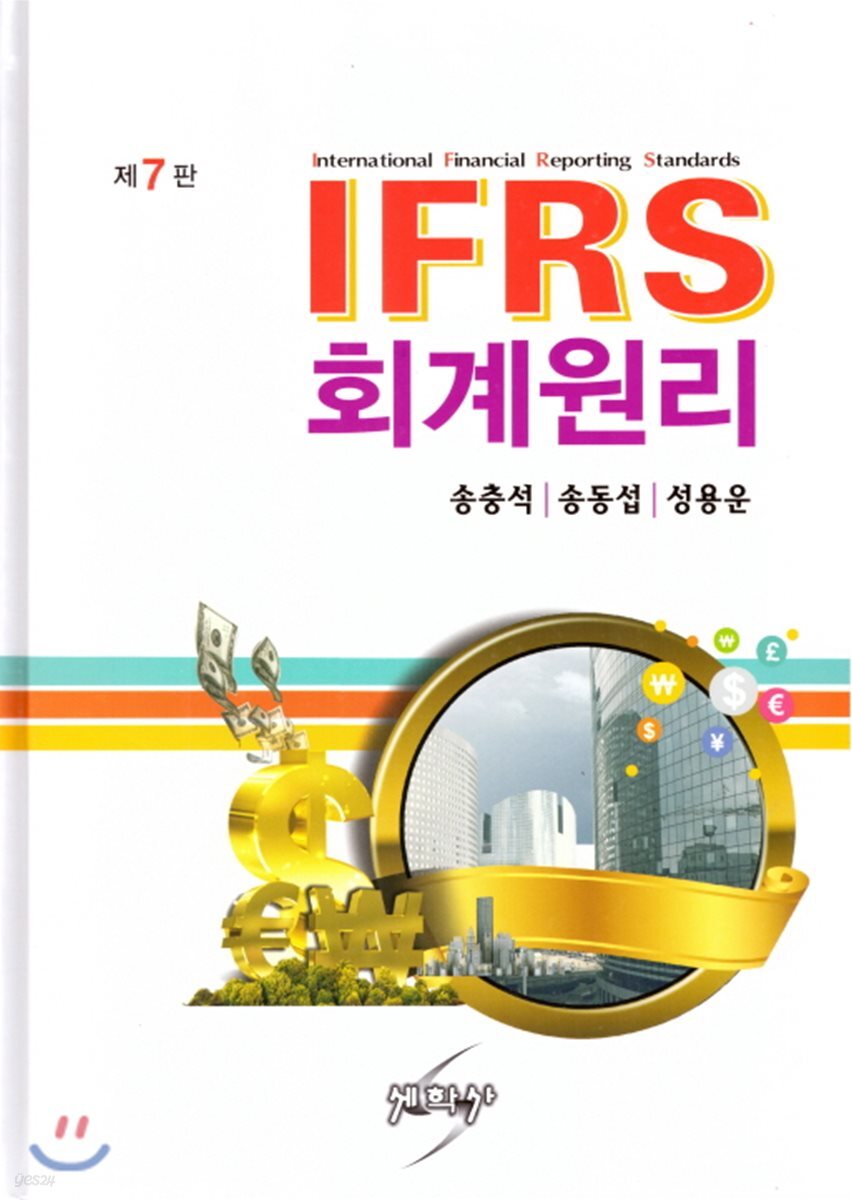 IFRS 회계원리