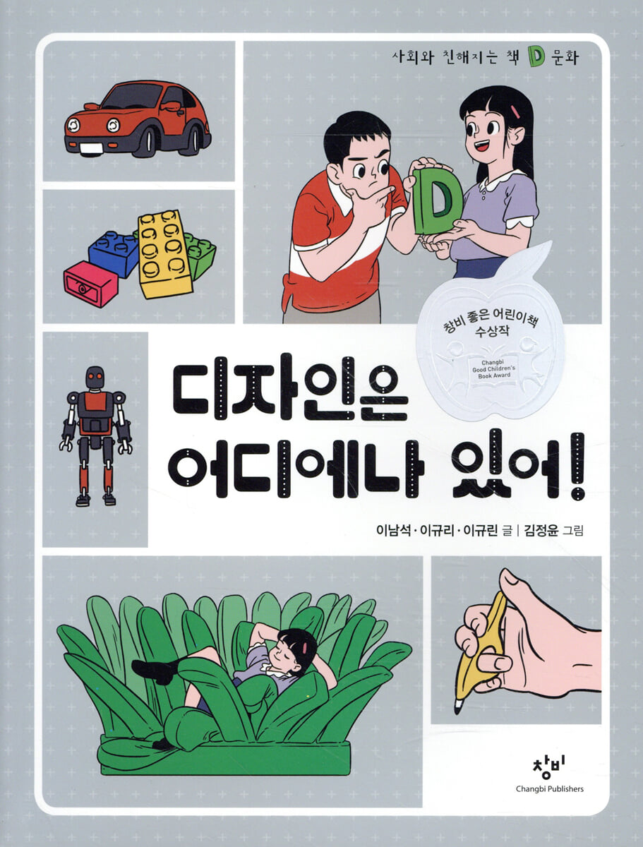 디자인은 어디에나 있어!