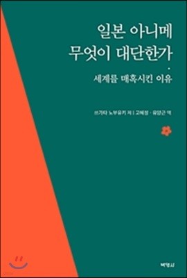 일본 아니메 무엇이 대단한가