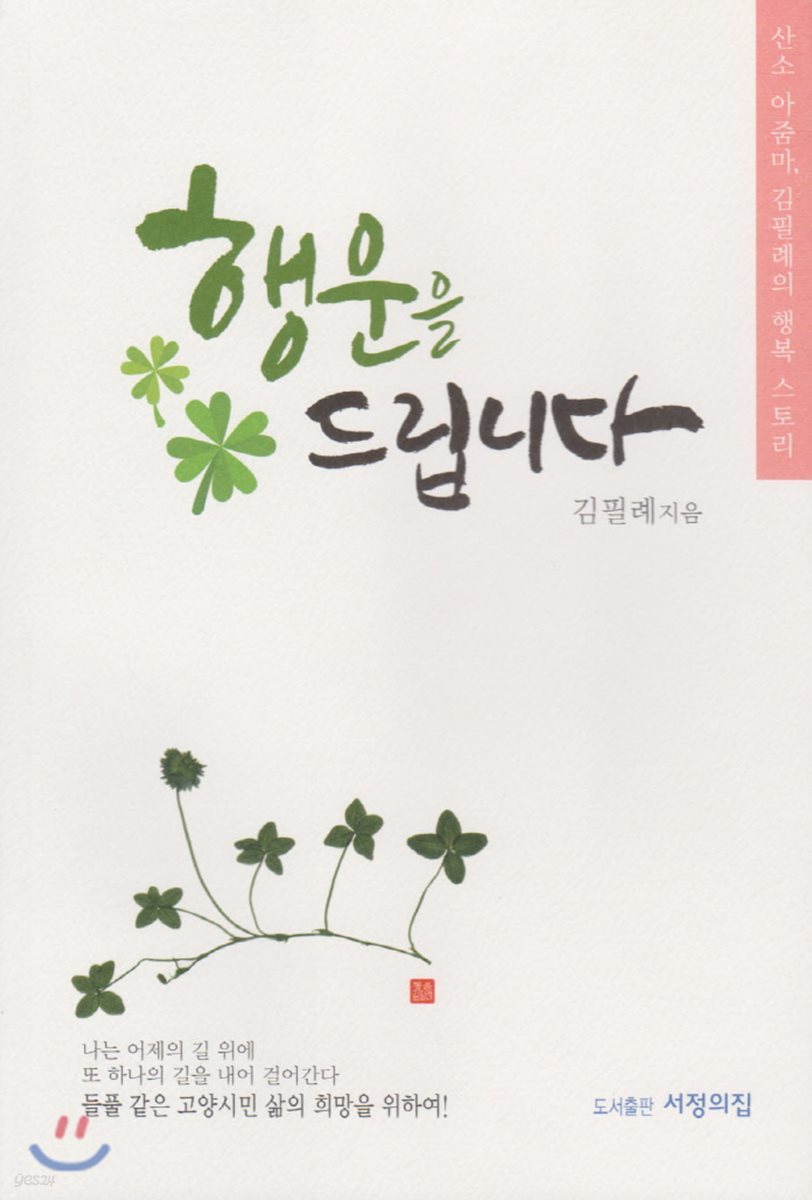행운을 드립니다