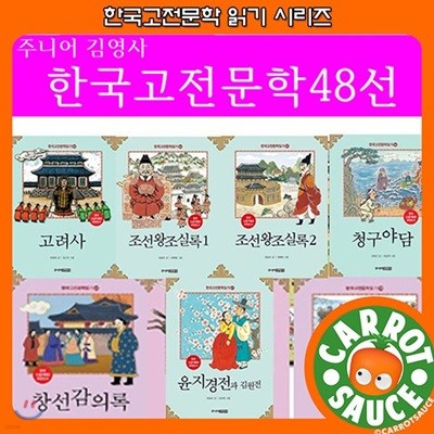 상품권 증정/ 한국고전문학읽기 시리즈 세트(전 48권) / 초등-중등전집