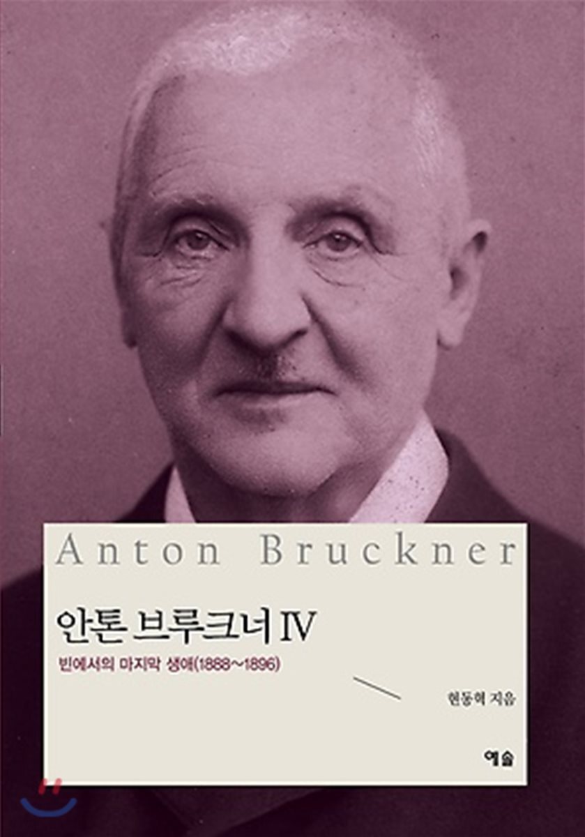 안톤 브루크너 4