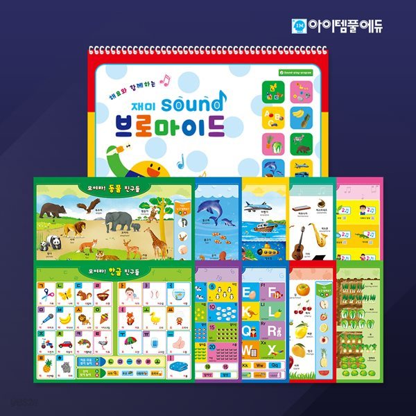 '해요'와 함께하는 재미 SOUND 브로마이드 (음성펜 별도구매)