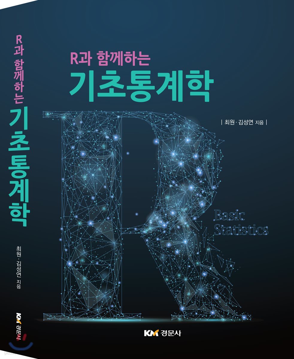 기초통계학