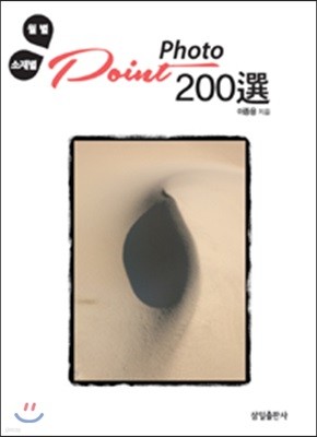  纰 Point Photo 200