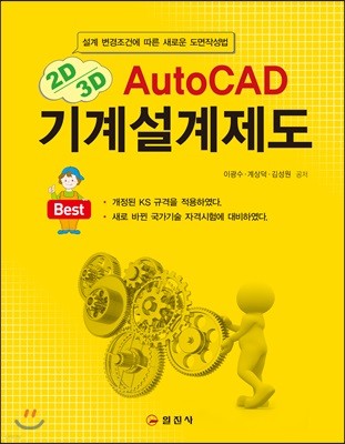 2D/3D AutoCAD 기계설계제도