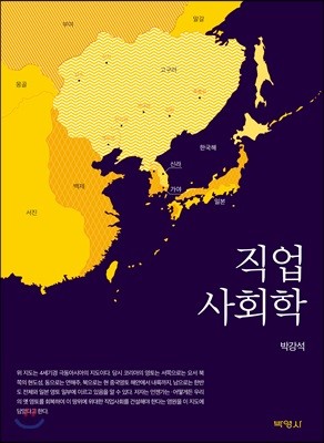 직업사회학 