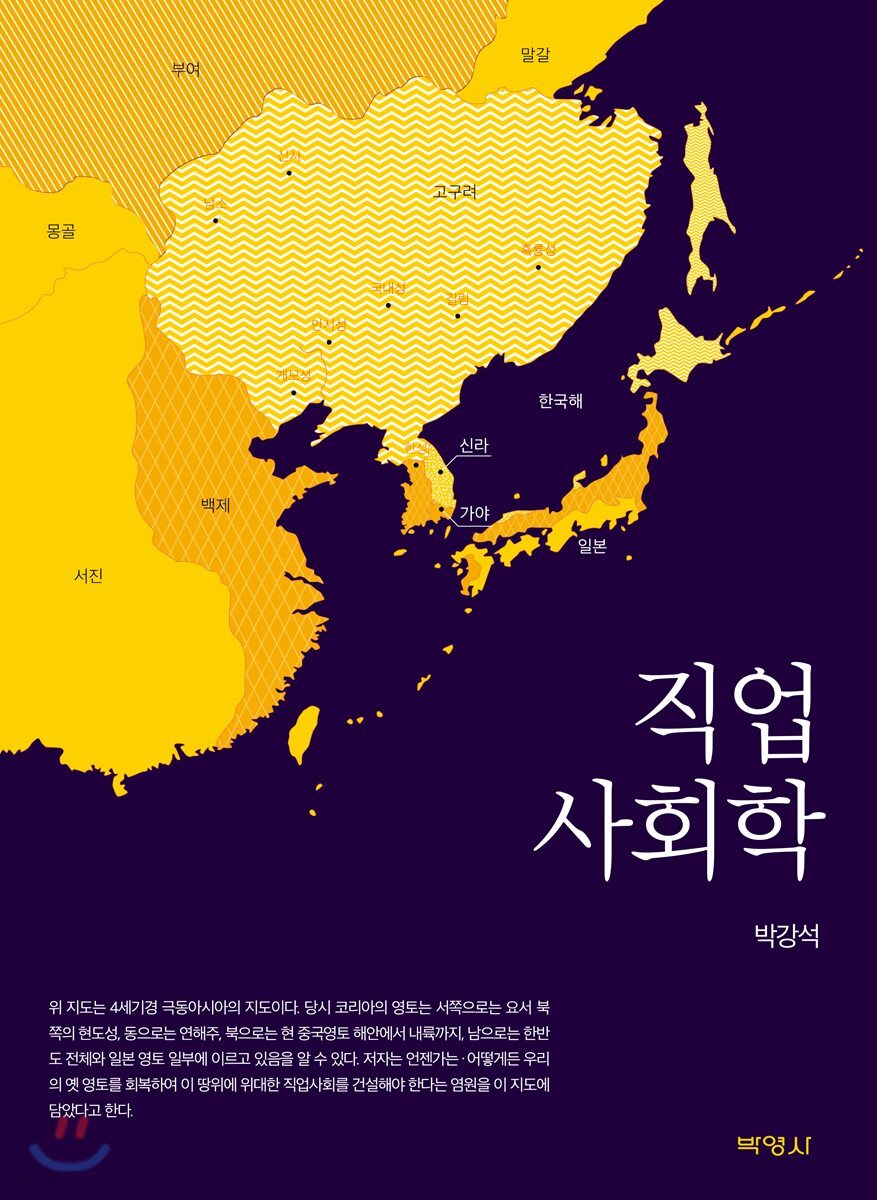 직업사회학