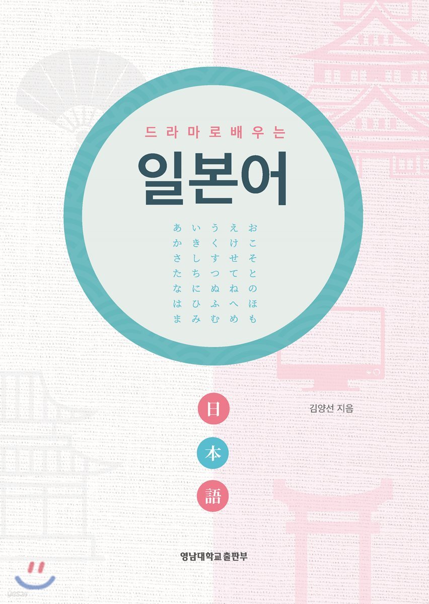 드라마로 배우는 일본어