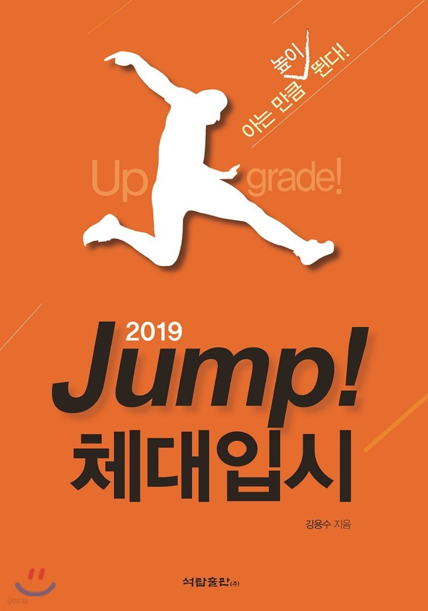 2019 Jump 체대입시