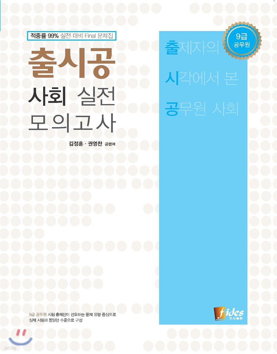 출시공 사회 실전모의고사