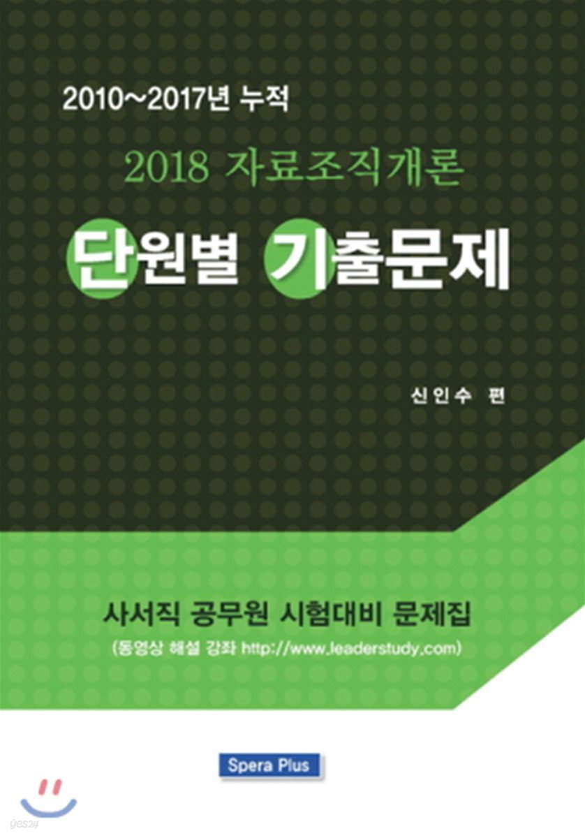 2018 자료조직개론 단원별 기출문제