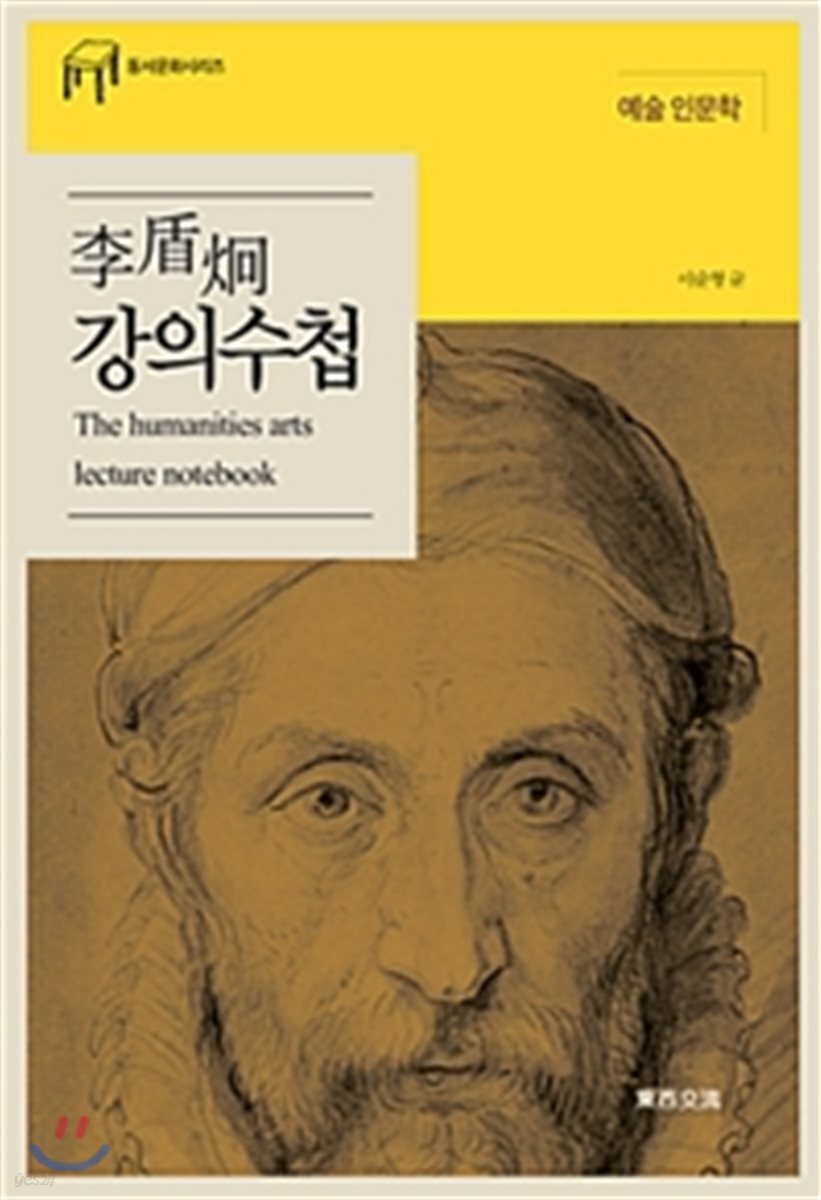 이순형 강의수첩