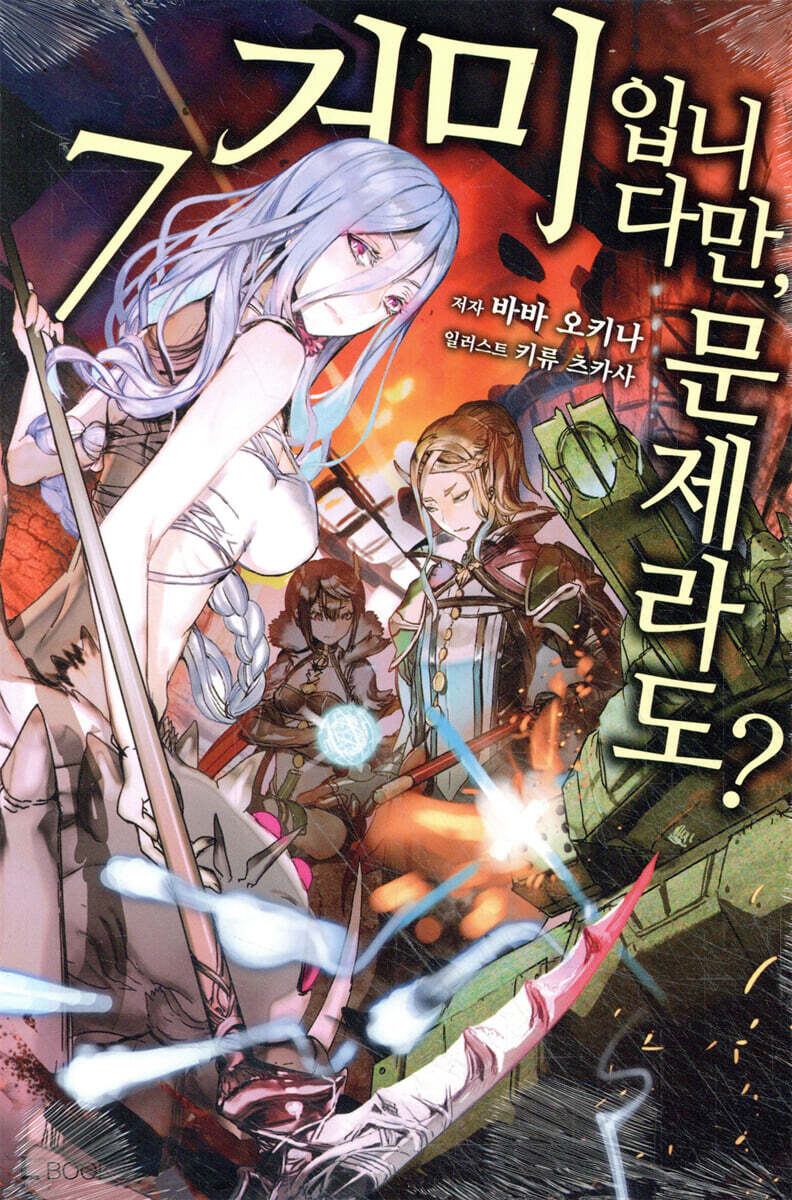 거미입니다만, 문제라도? 7